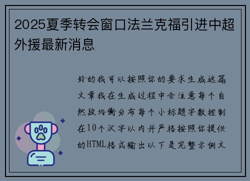 2025夏季转会窗口法兰克福引进中超外援最新消息 2025夏季转会窗口法兰克福引进中超外援最新消息