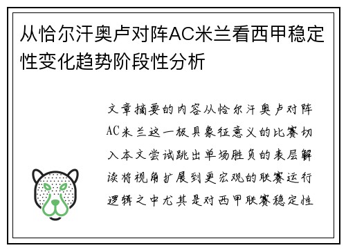 从恰尔汗奥卢对阵AC米兰看西甲稳定性变化趋势阶段性分析 从恰尔汗奥卢对阵AC米兰看西甲稳定性变化趋势阶段性分析