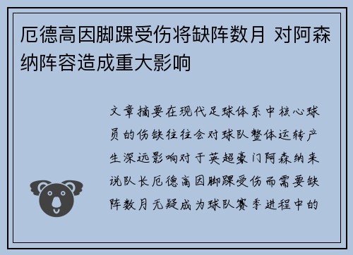 厄德高因脚踝受伤将缺阵数月 对阿森纳阵容造成重大影响