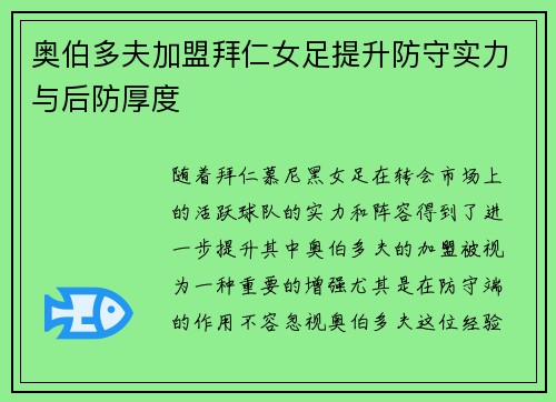 奥伯多夫加盟拜仁女足提升防守实力与后防厚度 奥伯多夫加盟拜仁女足提升防守实力与后防厚度