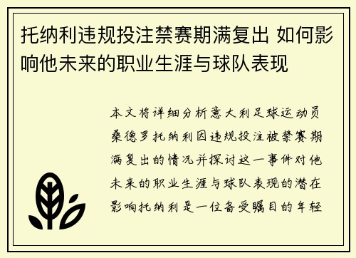 托纳利违规投注禁赛期满复出 如何影响他未来的职业生涯与球队表现 托纳利违规投注禁赛期满复出 如何影响他未来的职业生涯与球队表现
