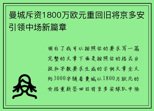 曼城斥资1800万欧元重回旧将京多安引领中场新篇章 曼城斥资1800万欧元重回旧将京多安引领中场新篇章