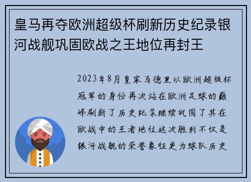 皇马再夺欧洲超级杯刷新历史纪录银河战舰巩固欧战之王地位再封王 皇马再夺欧洲超级杯刷新历史纪录银河战舰巩固欧战之王地位再封王