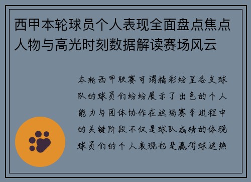 西甲本轮球员个人表现全面盘点焦点人物与高光时刻数据解读赛场风云 西甲本轮球员个人表现全面盘点焦点人物与高光时刻数据解读赛场风云