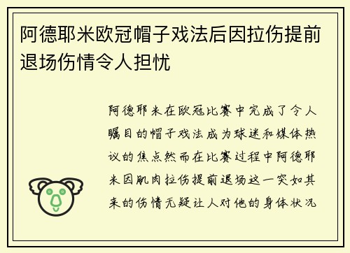 阿德耶米欧冠帽子戏法后因拉伤提前退场伤情令人担忧 阿德耶米欧冠帽子戏法后因拉伤提前退场伤情令人担忧